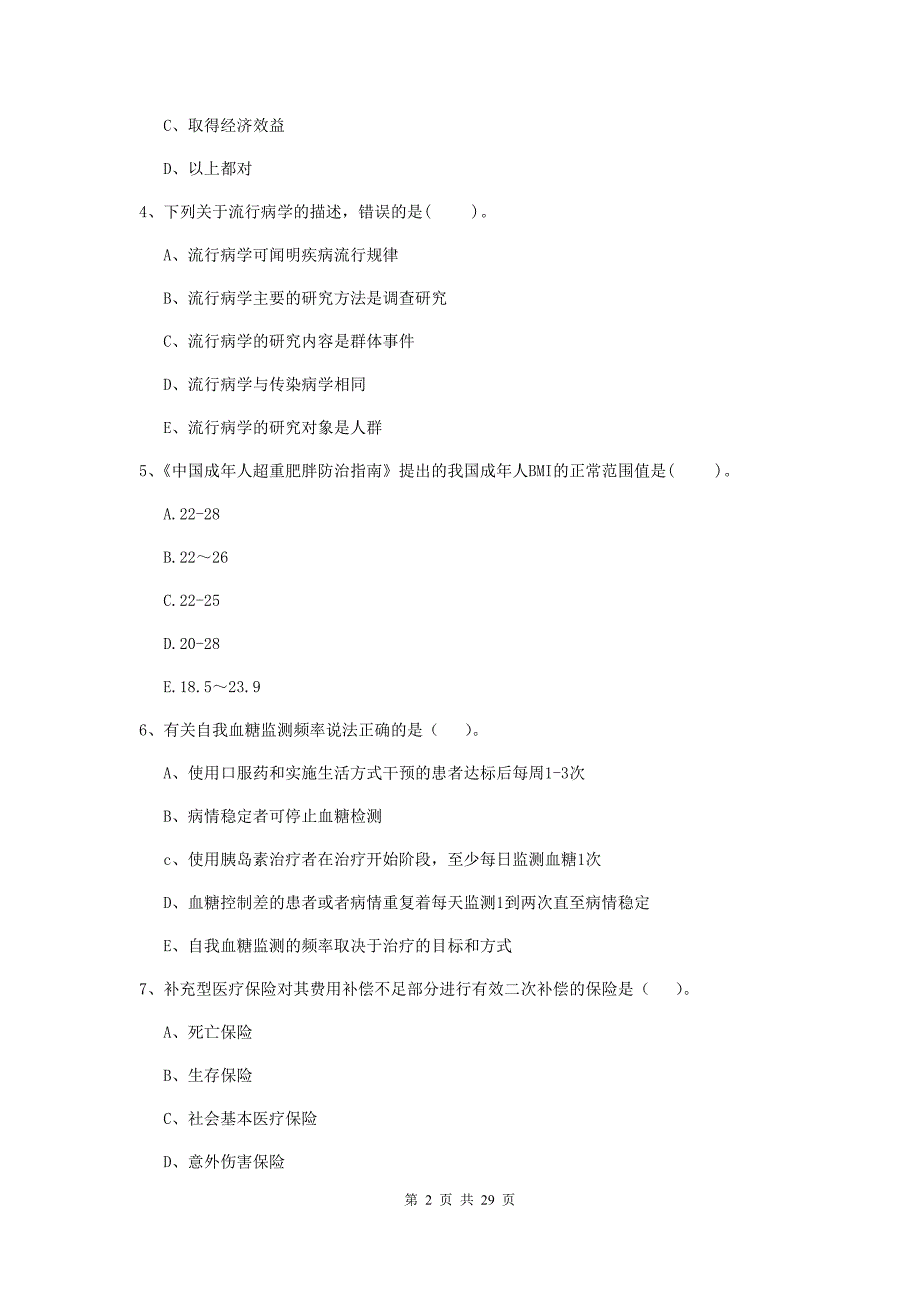 2020年健康管理师（国家职业资格二级）《理论知识》能力测试试题A卷 附答案.doc_第2页