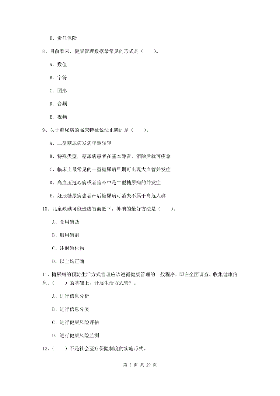 2020年健康管理师（国家职业资格二级）《理论知识》能力测试试题A卷 附答案.doc_第3页