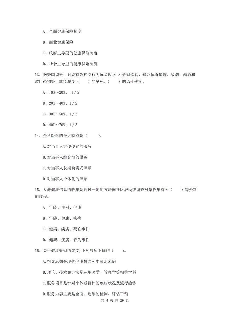 2020年健康管理师（国家职业资格二级）《理论知识》能力测试试题A卷 附答案.doc_第4页