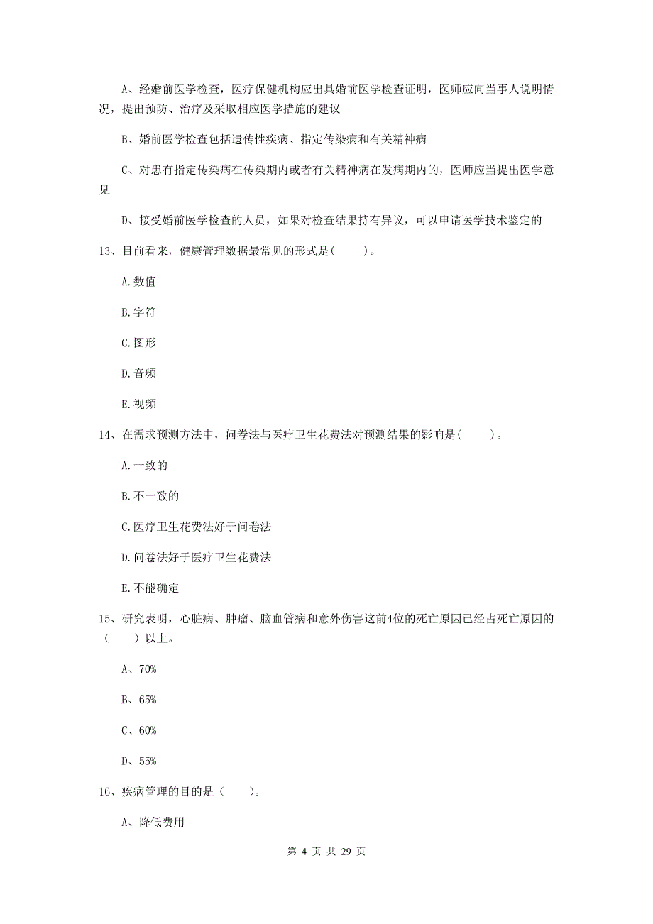 2020年健康管理师《理论知识》考前练习试卷A卷 附答案.doc_第4页