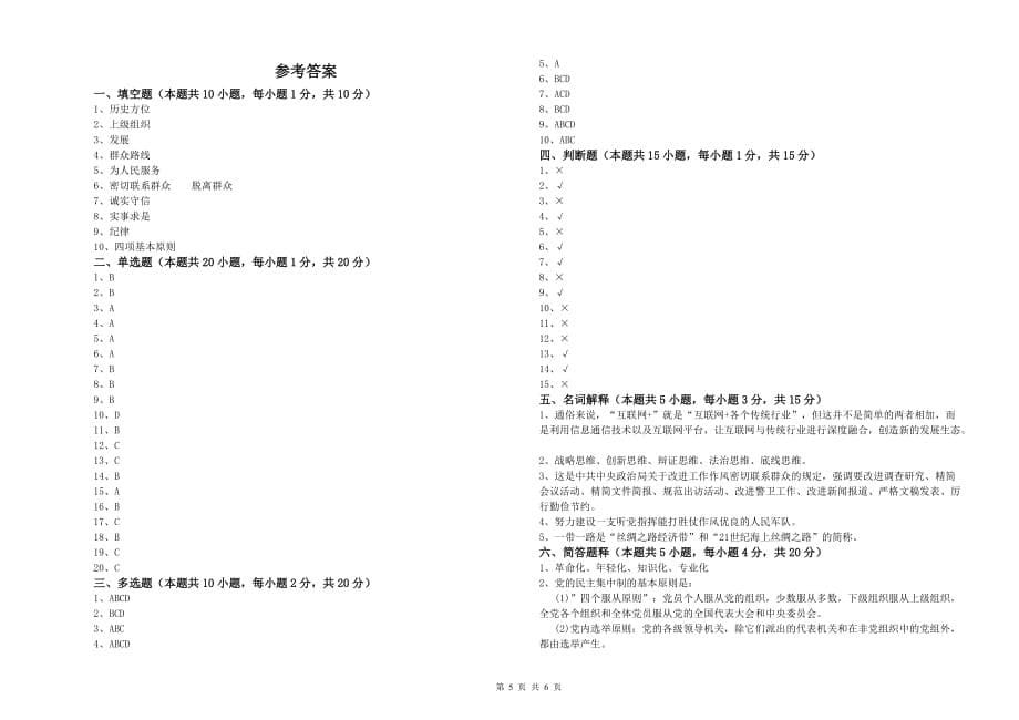 村党支部党课结业考试试题D卷 附解析.doc_第5页