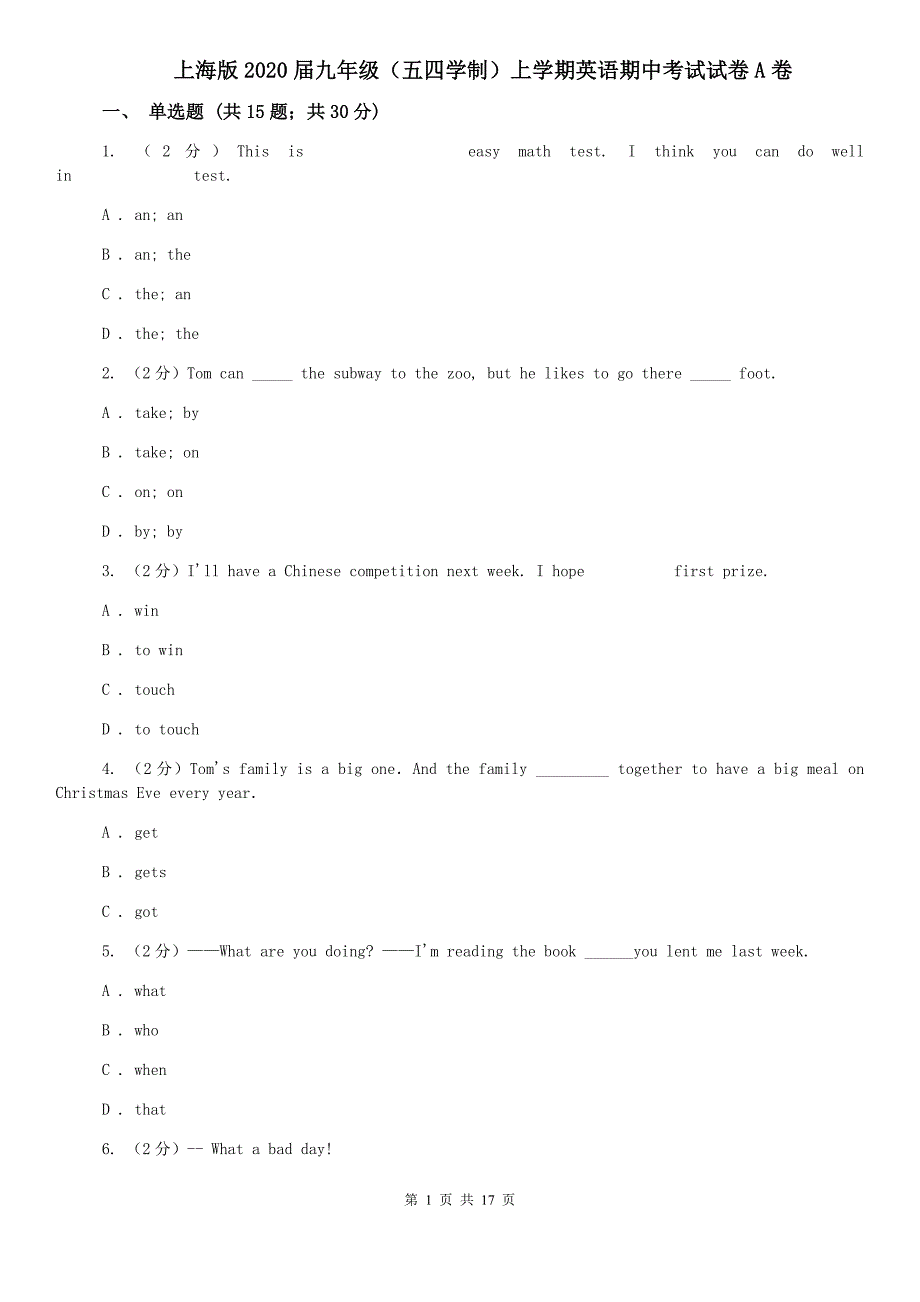 上海版2020届九年级（五四学制）上学期英语期中考试试卷A卷.doc_第1页