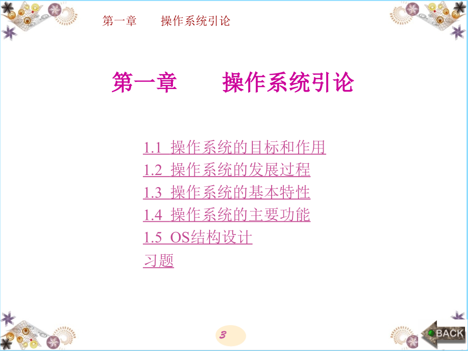 计算机操作系统第四版ppt课件.ppt_第3页