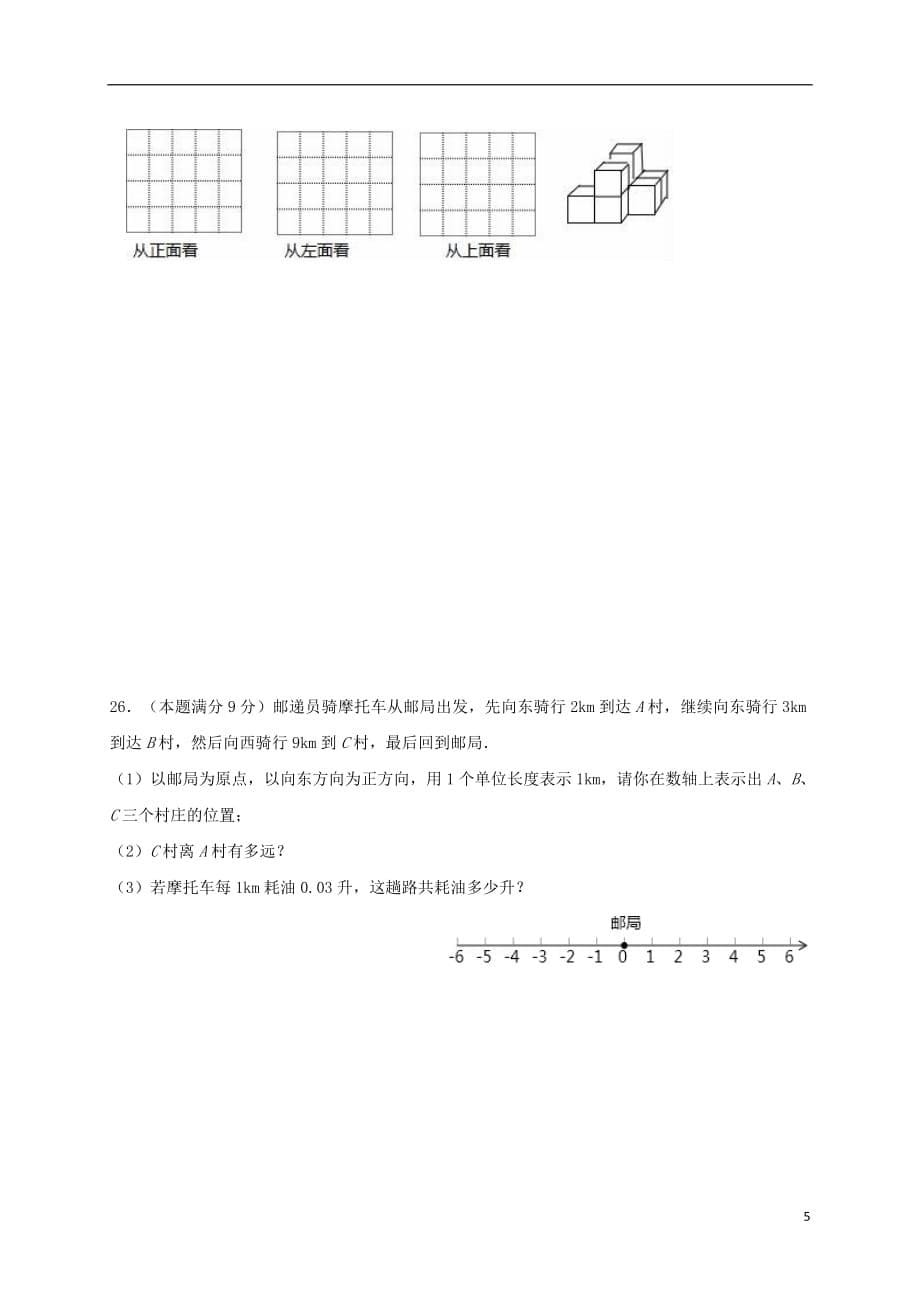 黑龙江省大庆市肇源县六年级数学下学期期末试题新人教版五四制_第5页