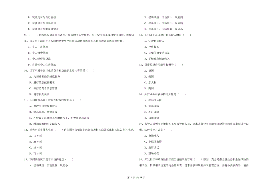 2020年中级银行从业资格考试《银行管理》每日一练试题 附答案.doc_第2页