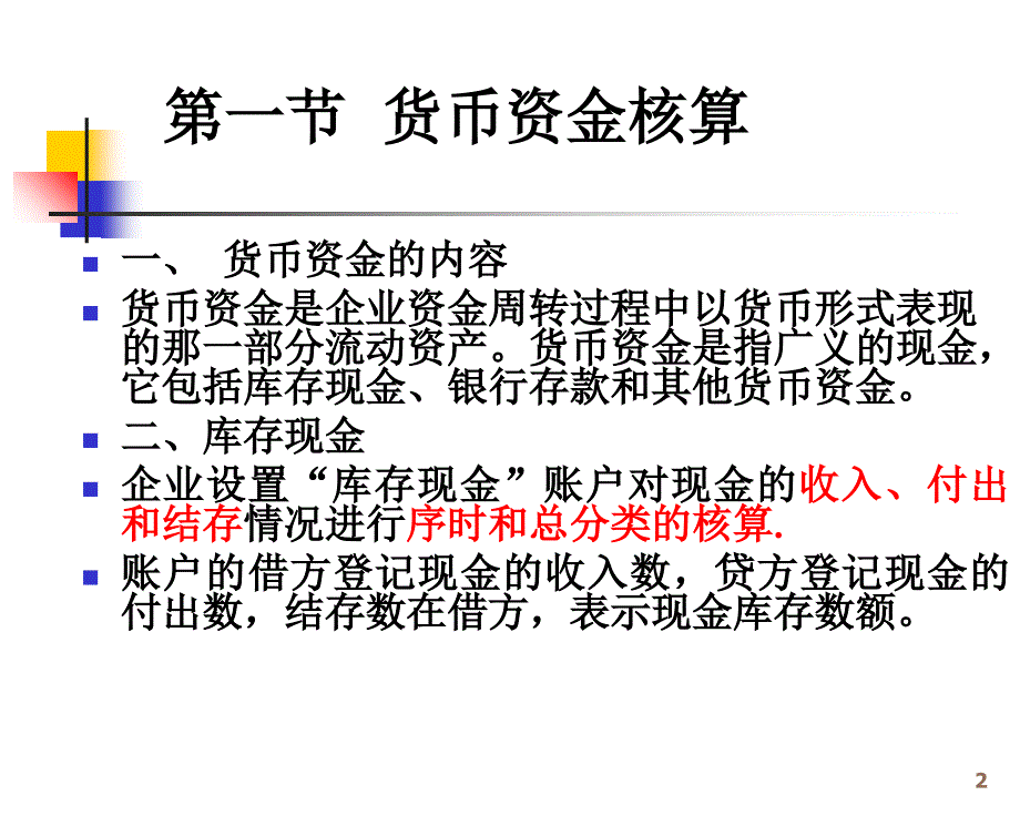 第五章货币性资产与收入ppt课件.ppt_第2页