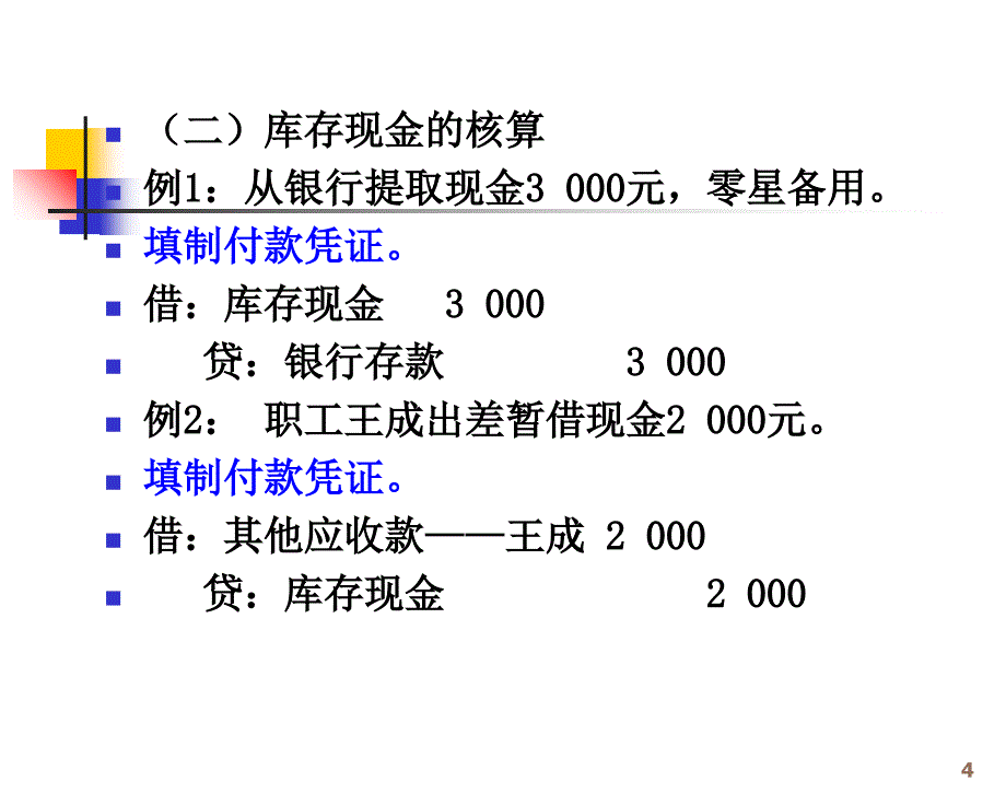 第五章货币性资产与收入ppt课件.ppt_第4页