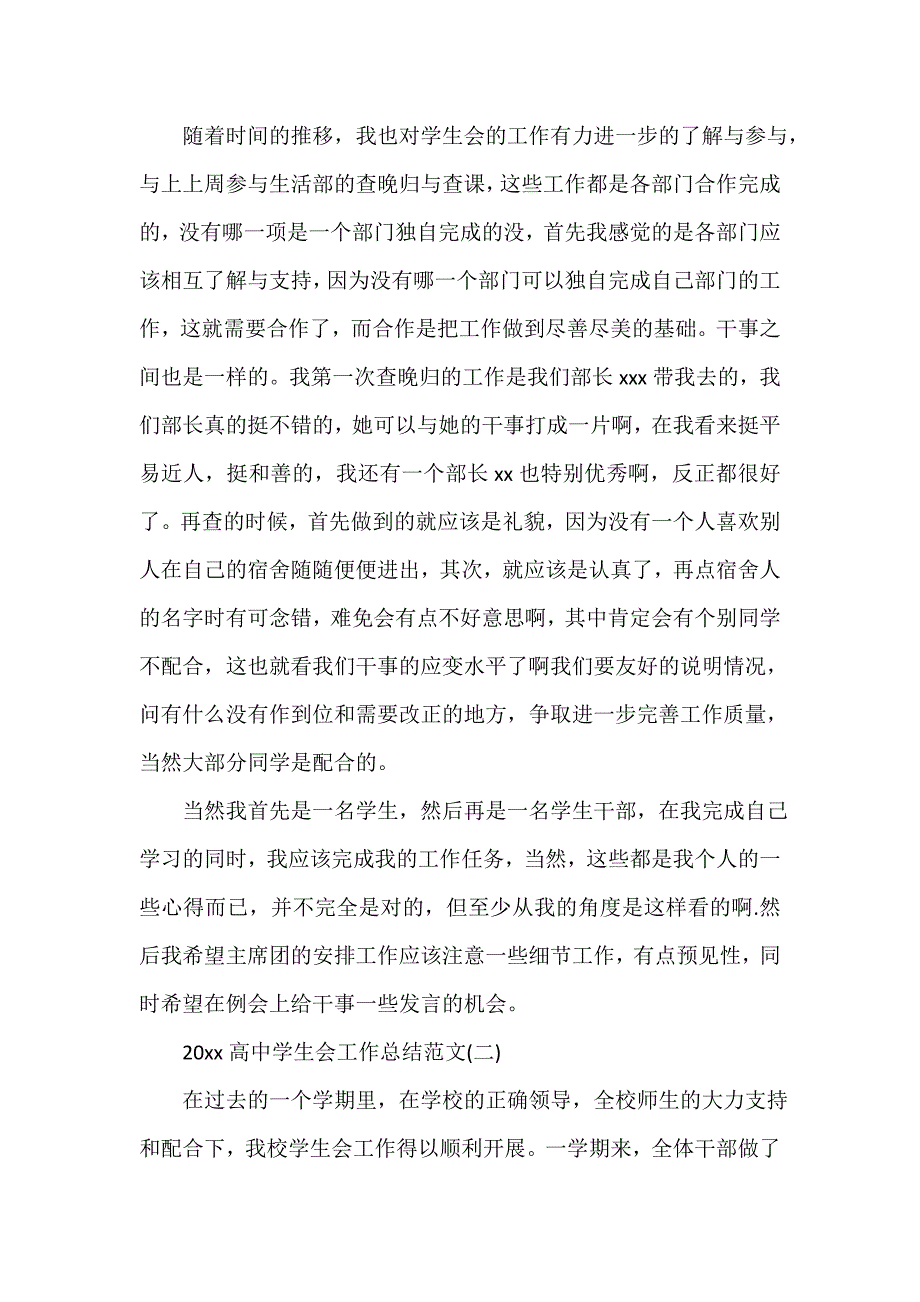 学生会工作总结 2020高中学生会工作总结范文_第2页