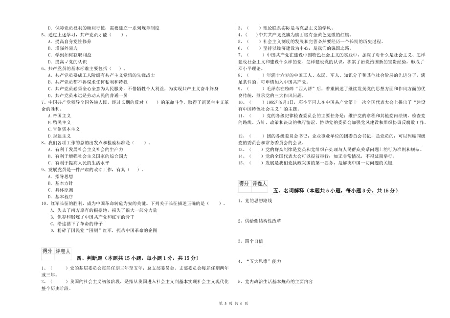 2019年医科大学党课考试试题 附解析.doc_第3页