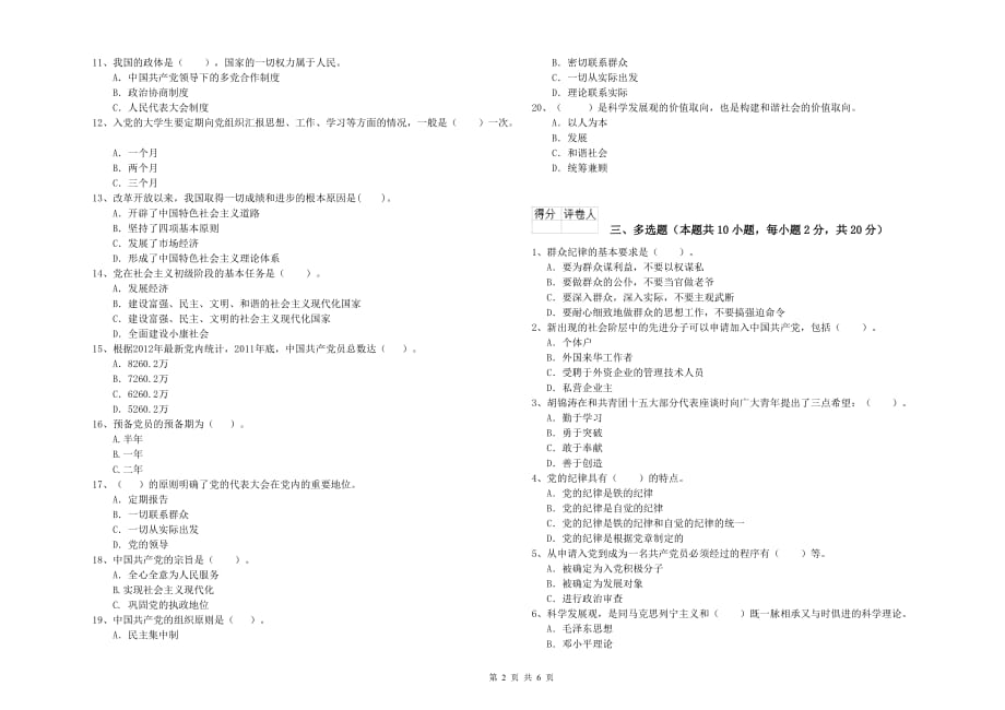 学院党校结业考试试卷 附解析.doc_第2页