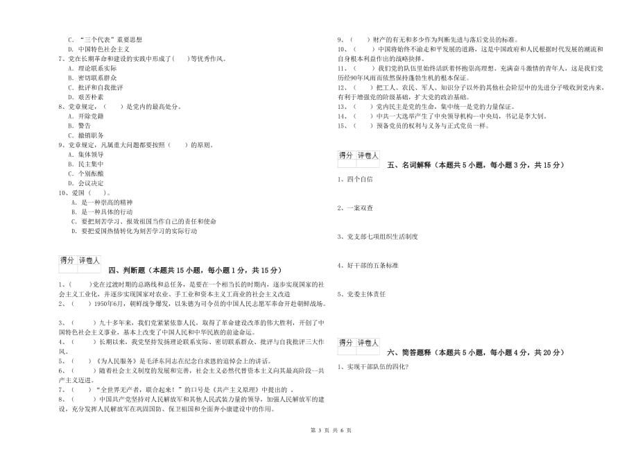 学院党校结业考试试卷 附解析.doc_第3页