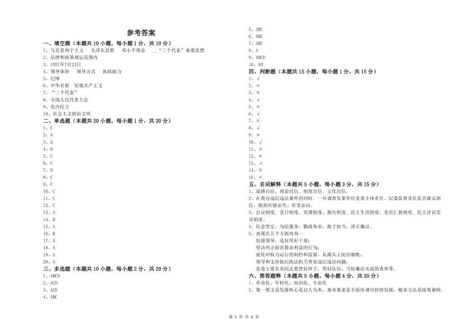 学院党校结业考试试卷 附解析.doc_第5页