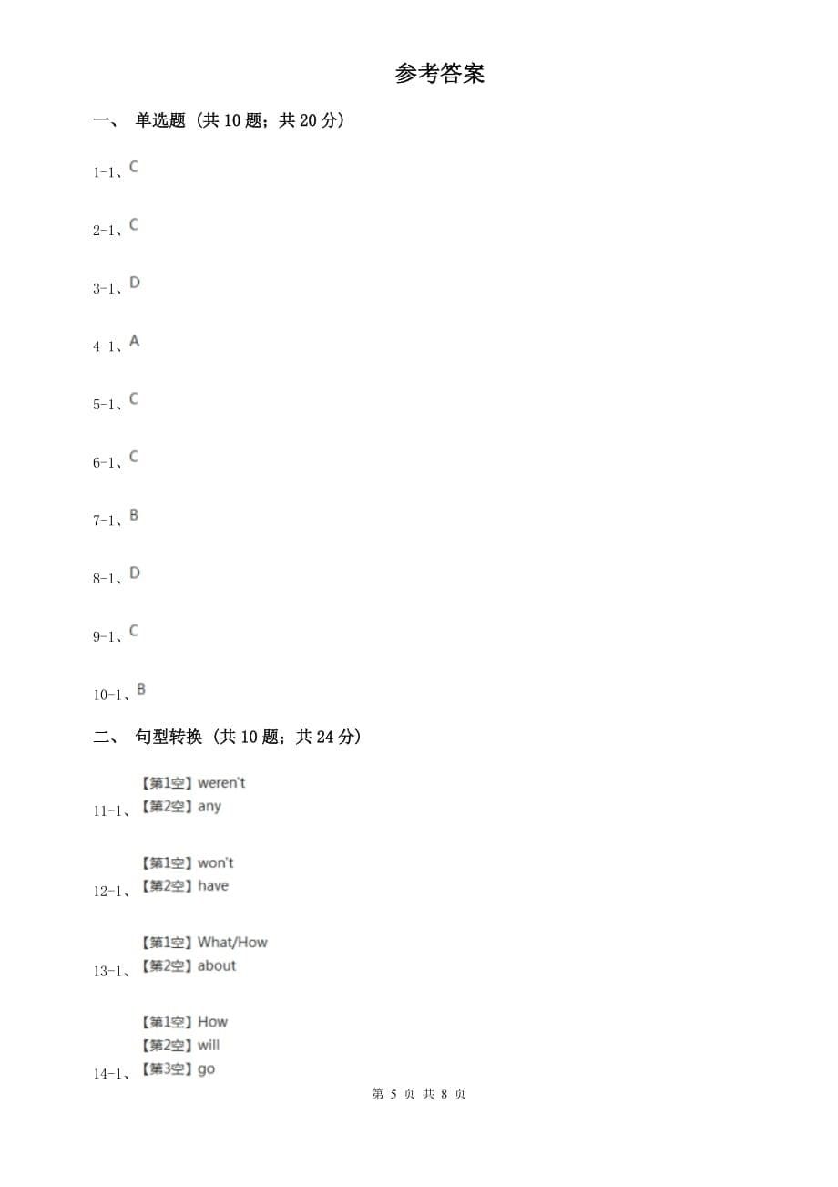 沪教版2020年中考英语语法专练（十）：动词的时态A卷.doc_第5页