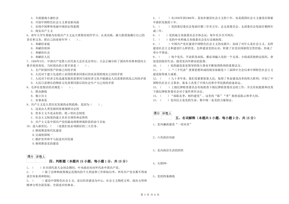 2020年信息科学与技术学院党课结业考试试题 附答案.doc_第3页