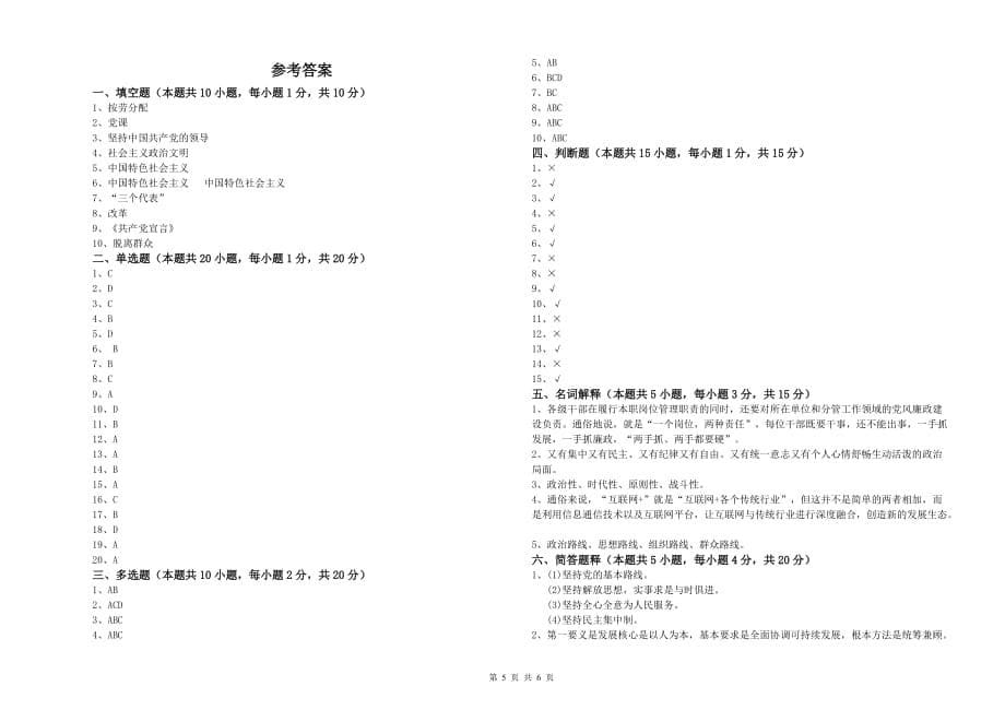 2020年信息科学与技术学院党课结业考试试题 附答案.doc_第5页