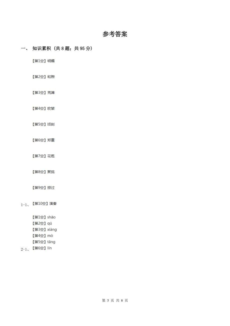 湘教版三年级上学期期末考试语文试卷B卷.doc_第5页