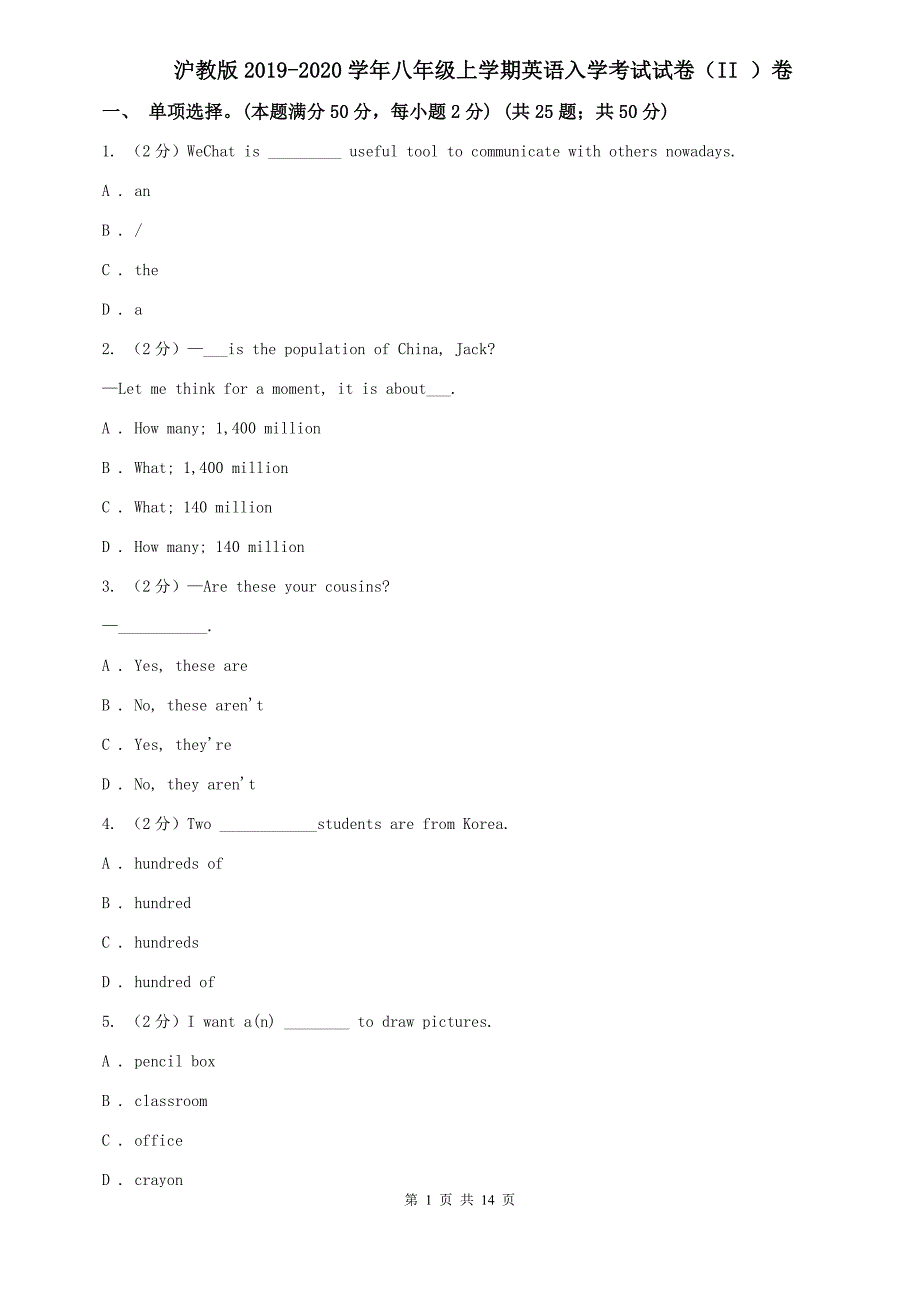 沪教版2019-2020学年八年级上学期英语入学考试试卷（II ）卷.doc_第1页