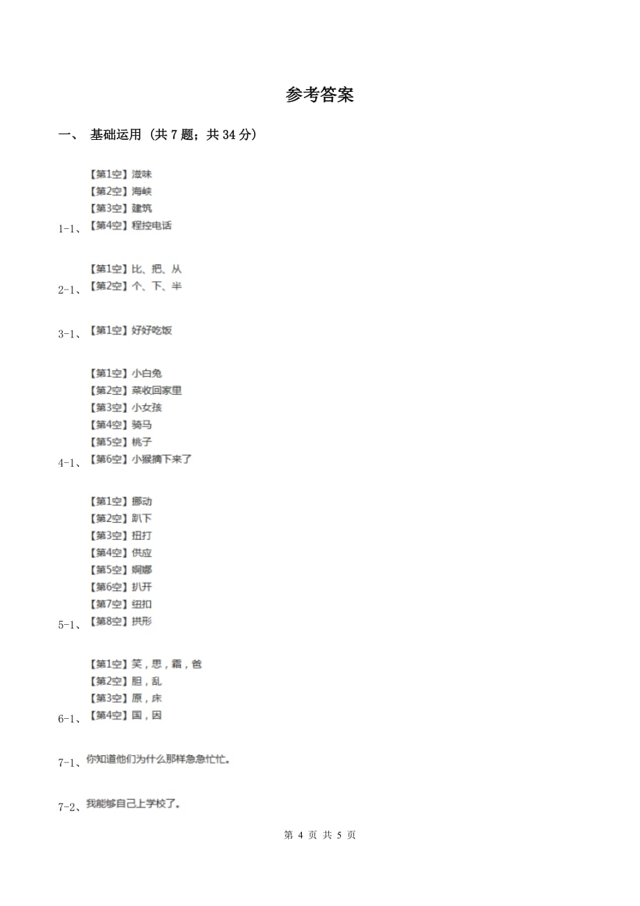 部编版小学语文一年级下册课文3.9夜色同步练习A卷.doc_第4页