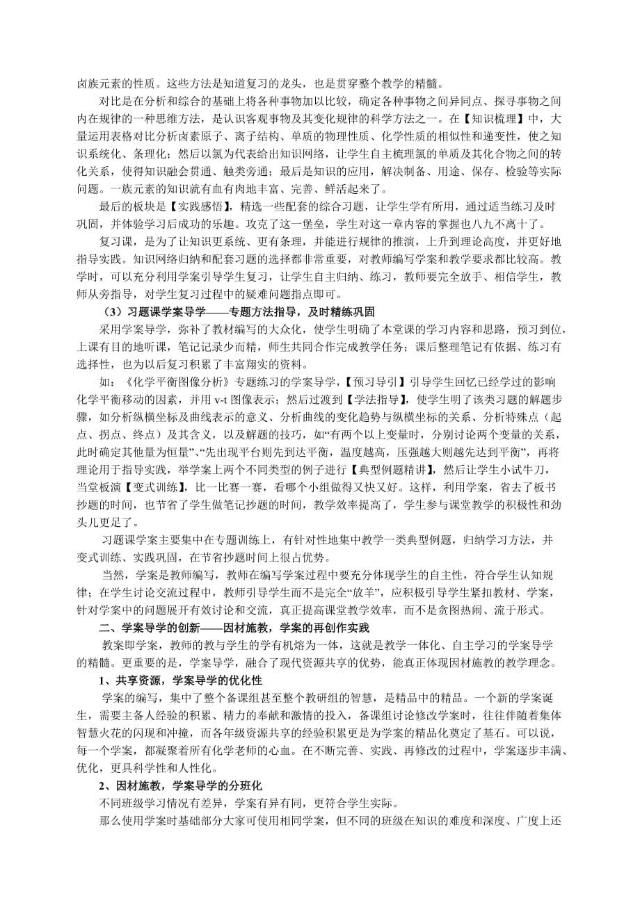 高中化学教学中运用学案导学的实践与研究.doc_第3页