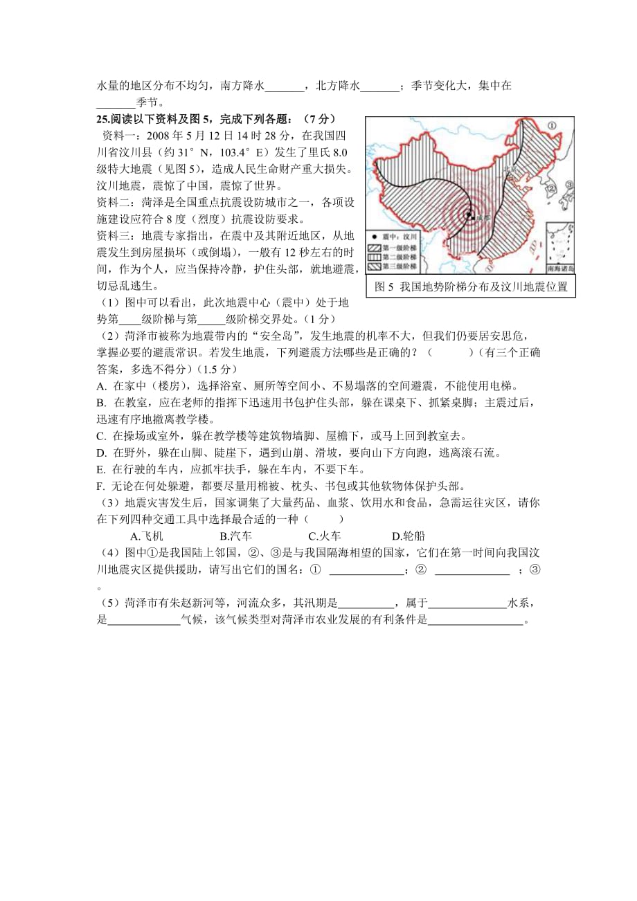 湘教版八年级地理第五章 中国的地理差异测试题_第4页