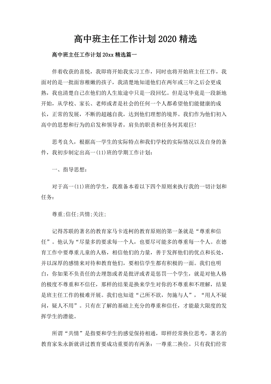 高中班主任工作计划2020精选_第1页