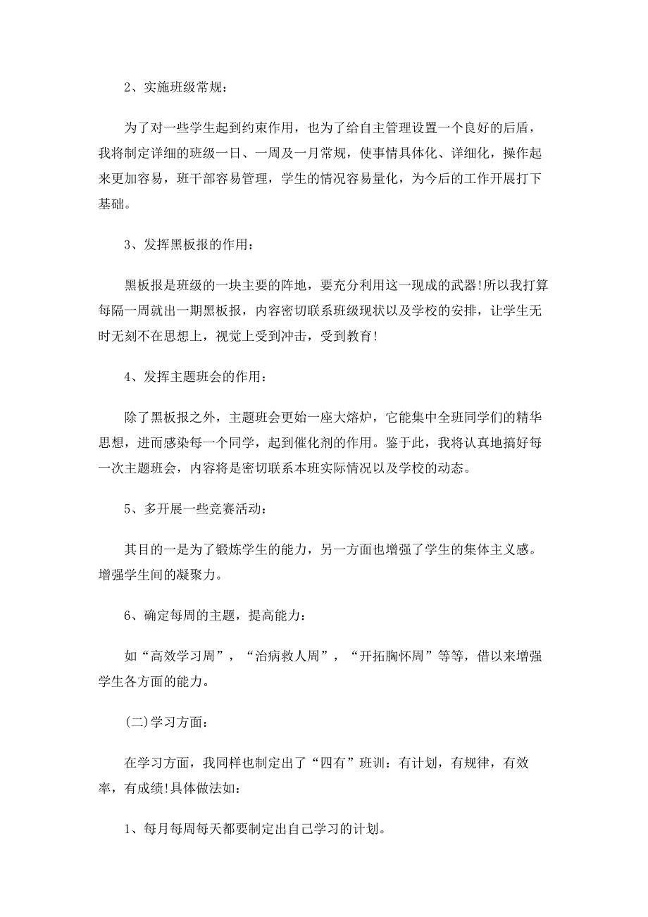 高中班主任工作计划2020精选_第4页