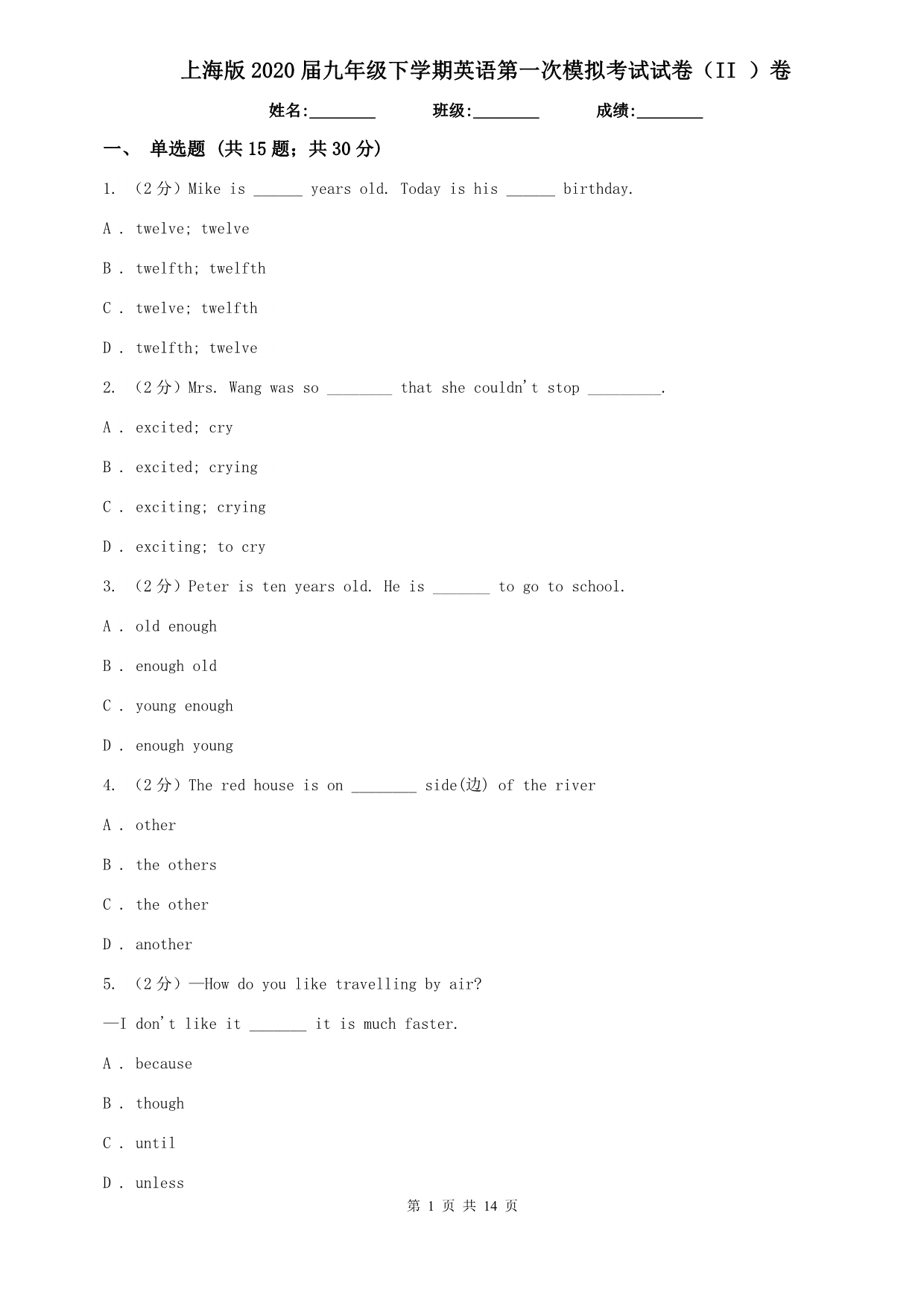 上海版2020届九年级下学期英语第一次模拟考试试卷（II ）卷.doc_第1页