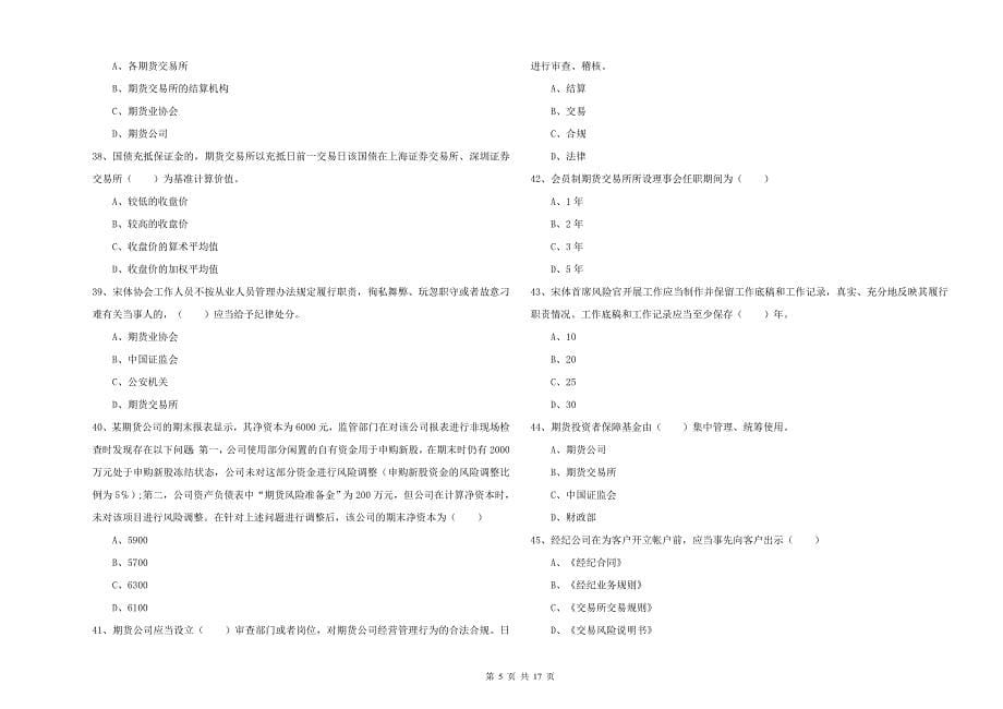 期货从业资格考试《期货基础知识》每日一练试题D卷 附答案.doc_第5页