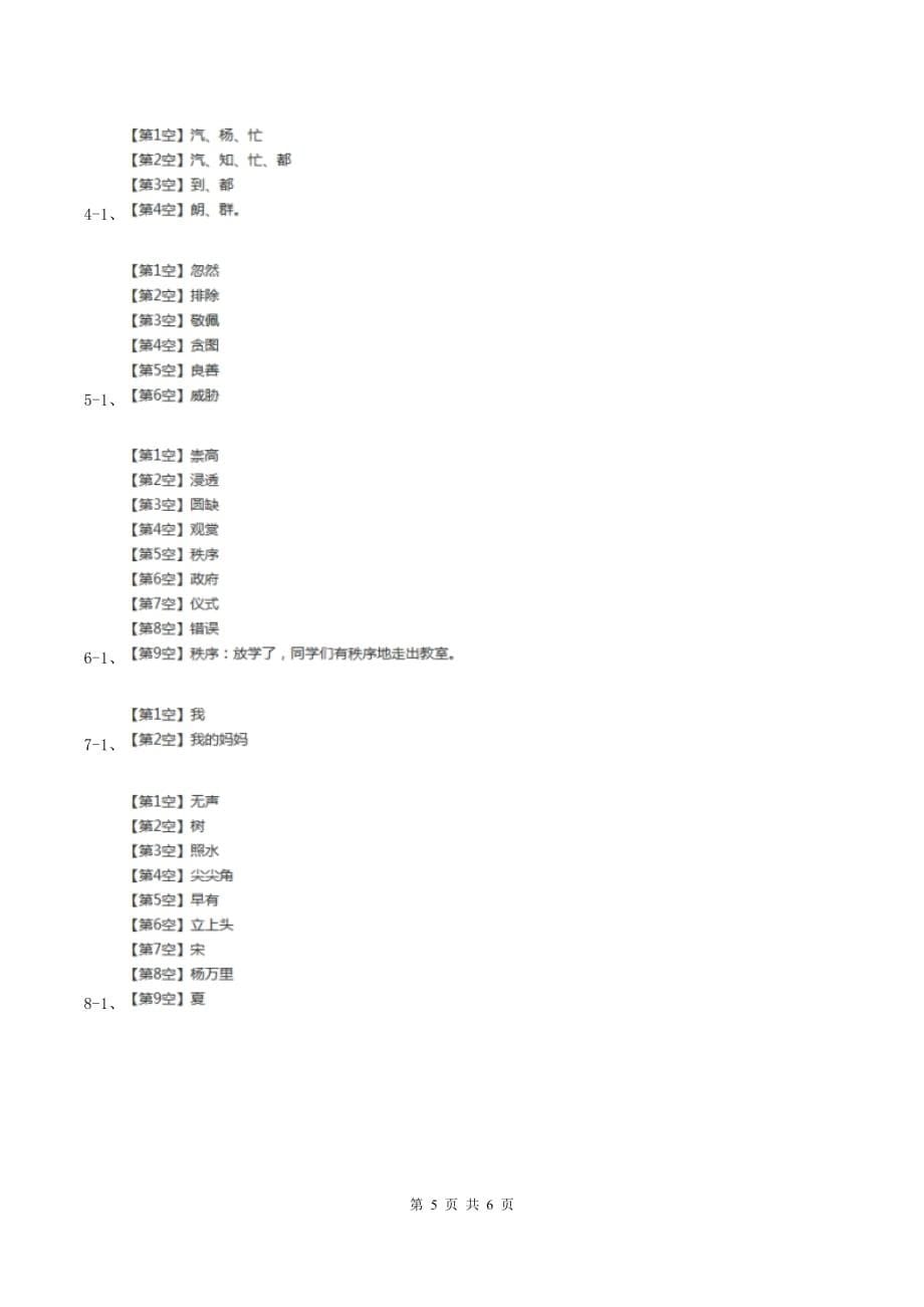 沪教版2019-2020学年一年级下学期语文期末学情调查试卷A卷.doc_第5页