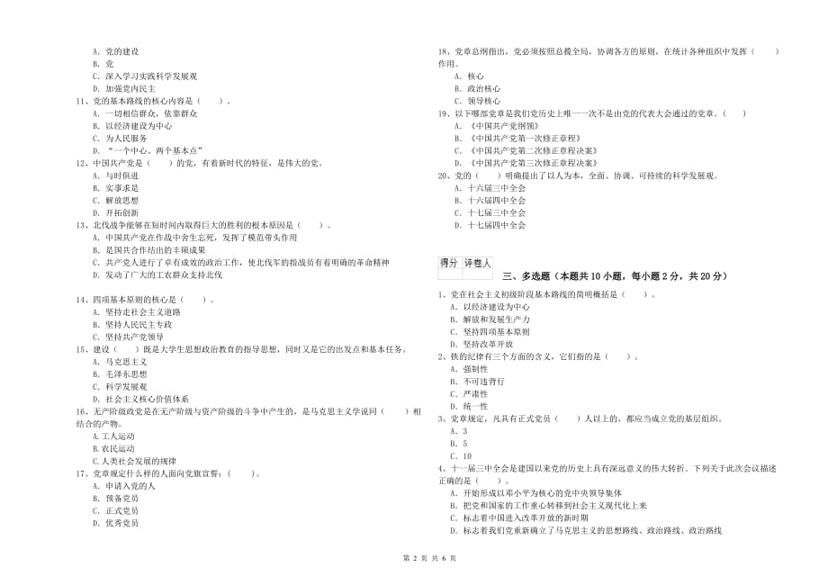 2019年信息科学与技术学院党校毕业考试试卷C卷 附解析.doc_第2页