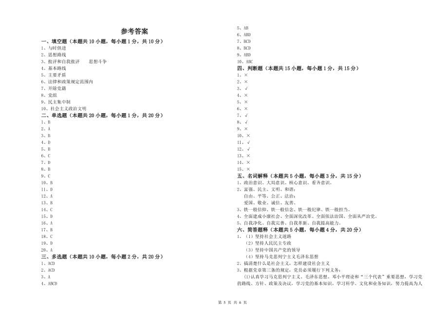 2019年信息科学与技术学院党校毕业考试试卷C卷 附解析.doc_第5页