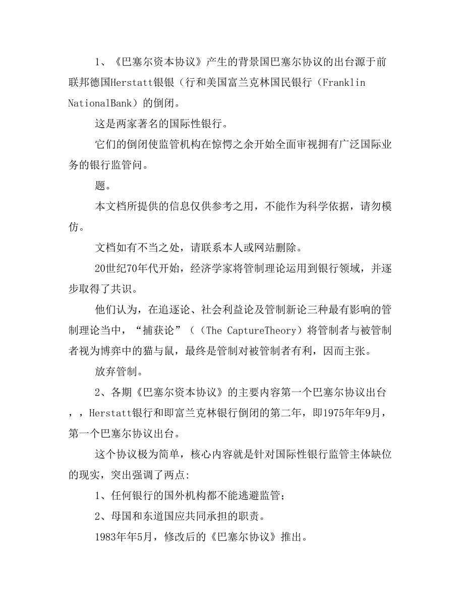 巴塞尔协议对商业银行的影响样本_第2页