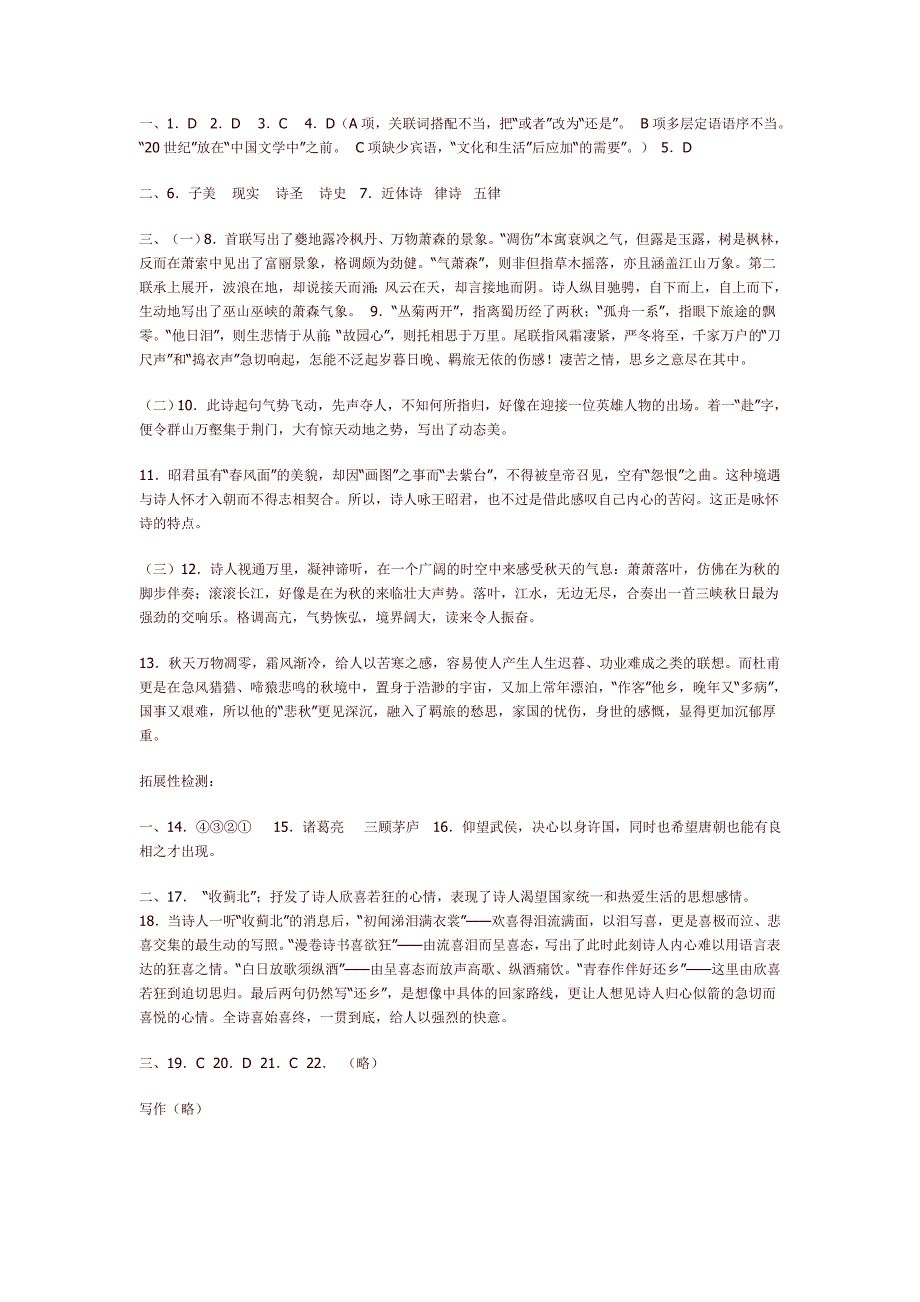 高中语文目标检测必修3、4答案.doc_第4页