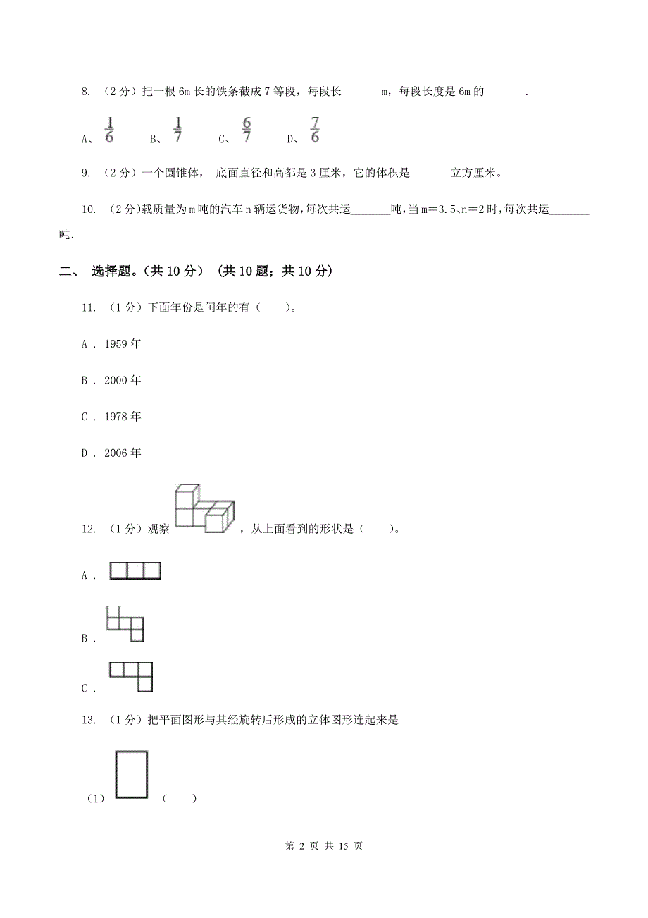 新人教版实验小学2019-2020学年小学毕业考核数学试题（B）.doc_第2页