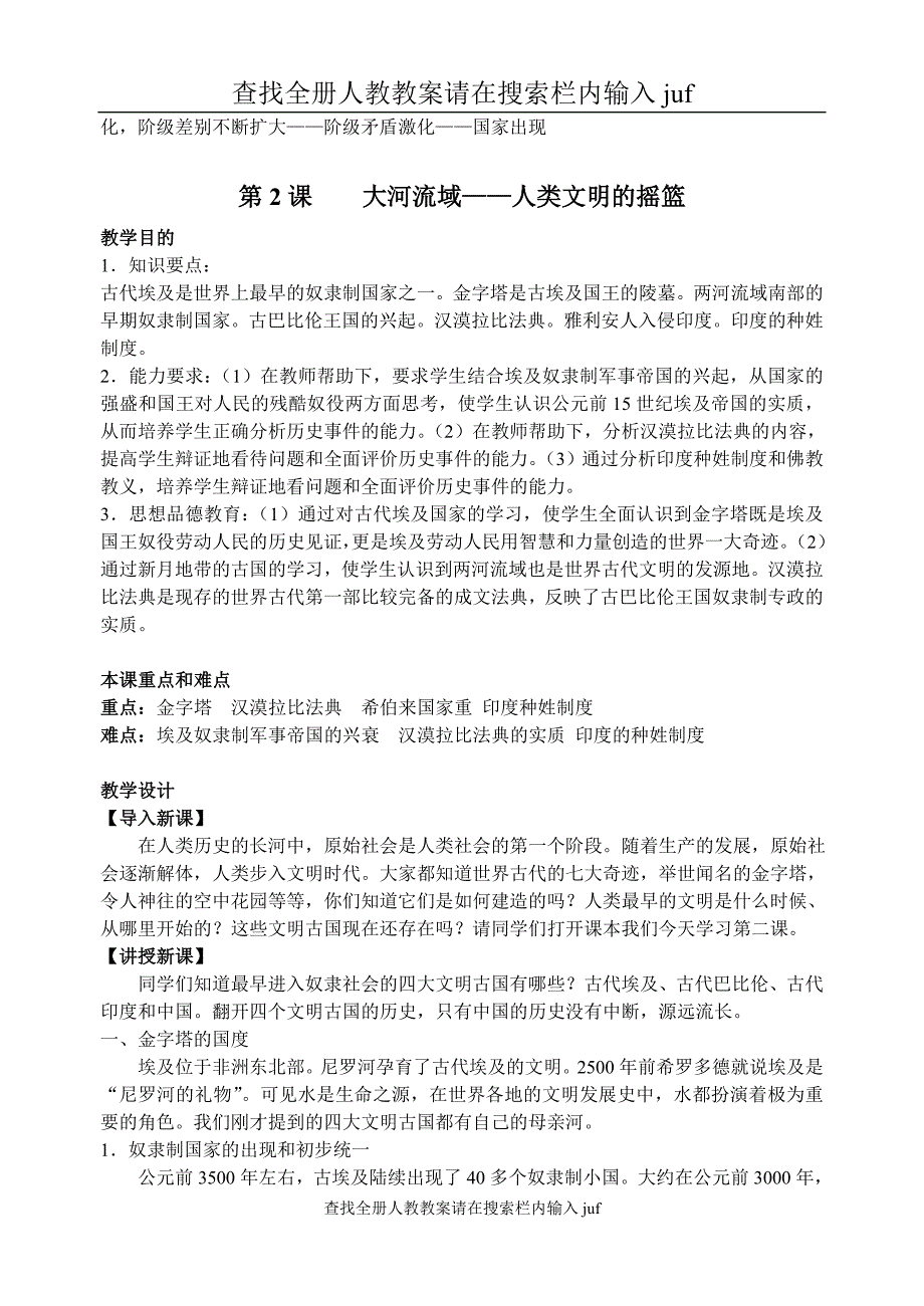 历史-历史九年级《九年纪上教案》教学设计kankan.doc_第3页