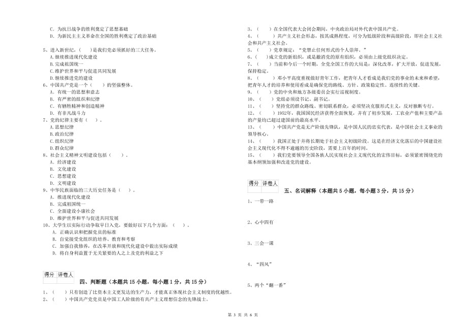 2019年化工学院党校考试试卷C卷 附解析.doc_第3页