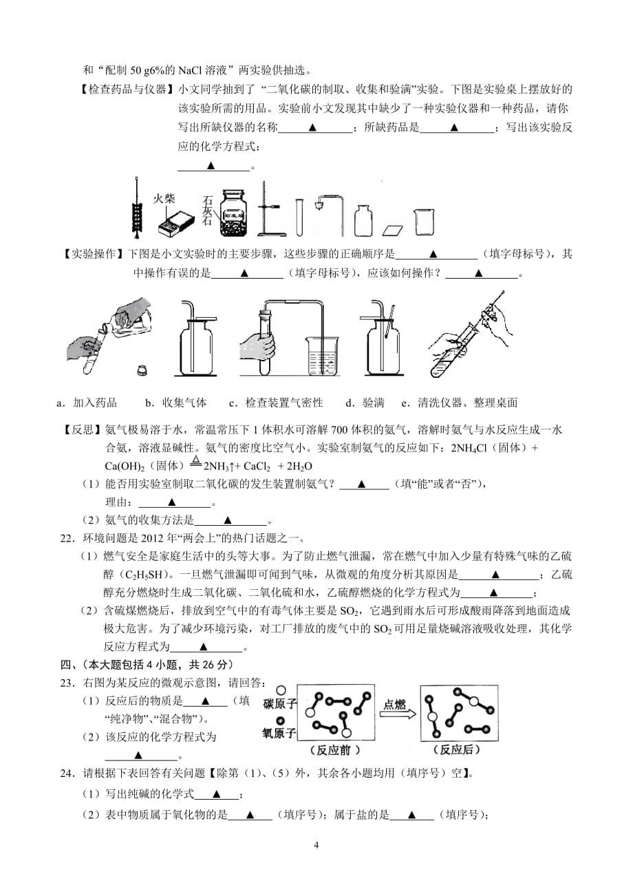 2014年南京市中考化学模拟试题.doc_第4页