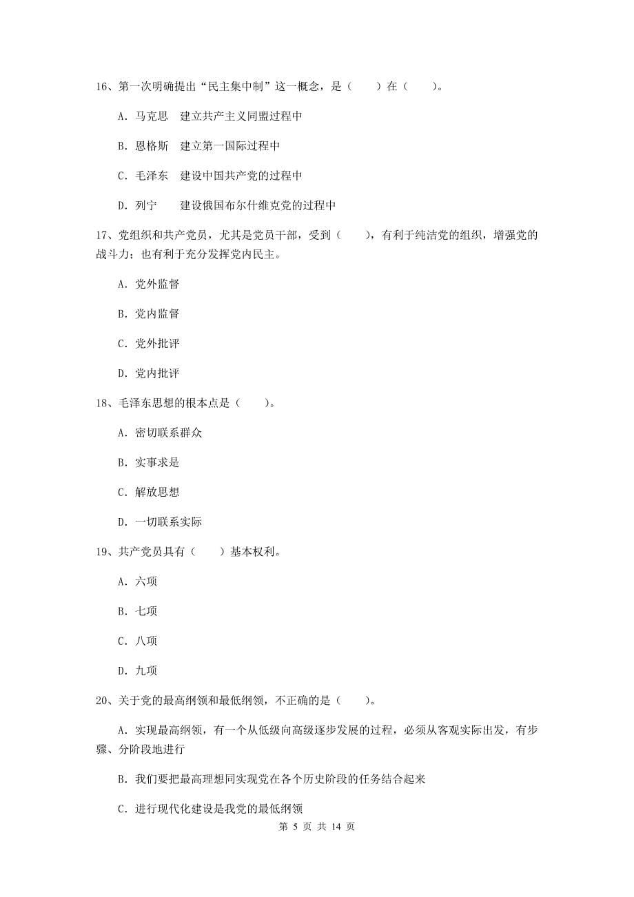 2019年社区党支部党校结业考试试题B卷 附解析.doc_第5页