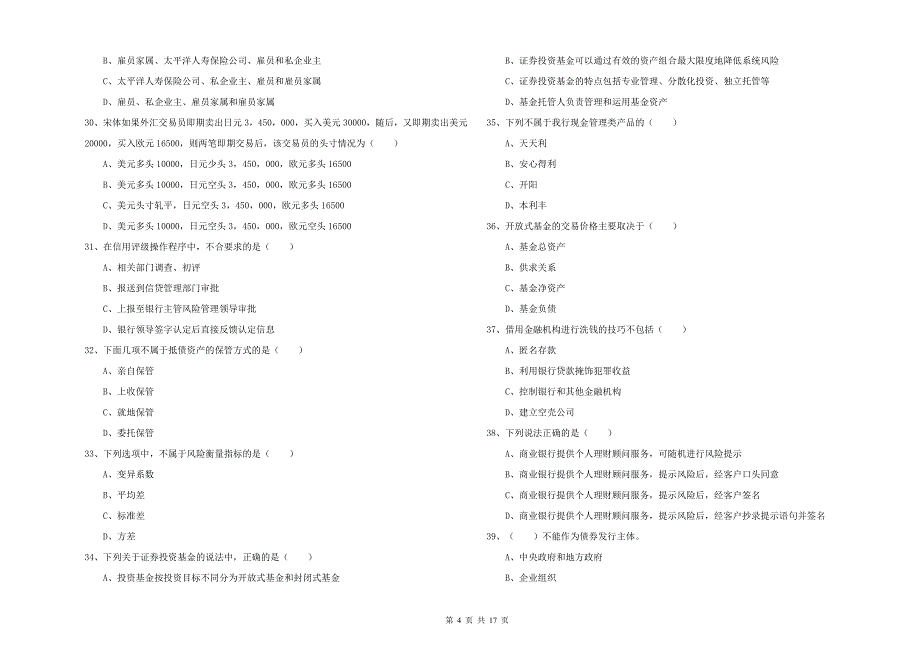 中级银行从业资格证《个人理财》自我检测试卷D卷 附答案.doc_第4页