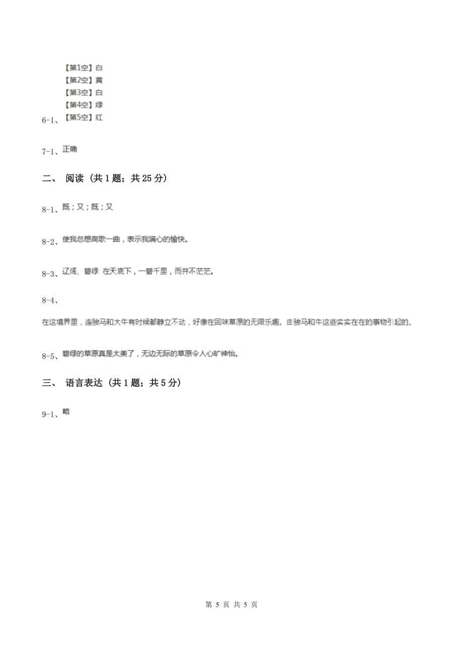 江西版2019-2020学年一年级下学期语文期末学业水平检测卷B卷.doc_第5页