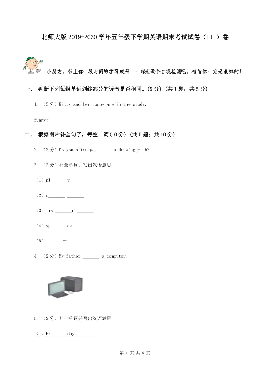 北师大版2019-2020学年五年级下学期英语期末考试试卷（II ）卷 .doc_第1页