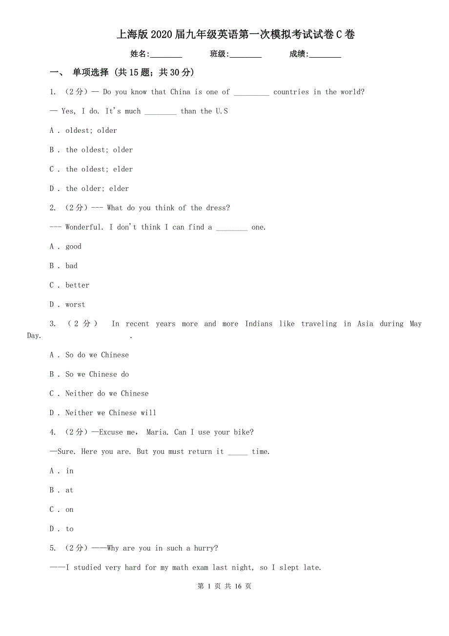 上海版2020届九年级英语第一次模拟考试试卷C卷.doc_第1页