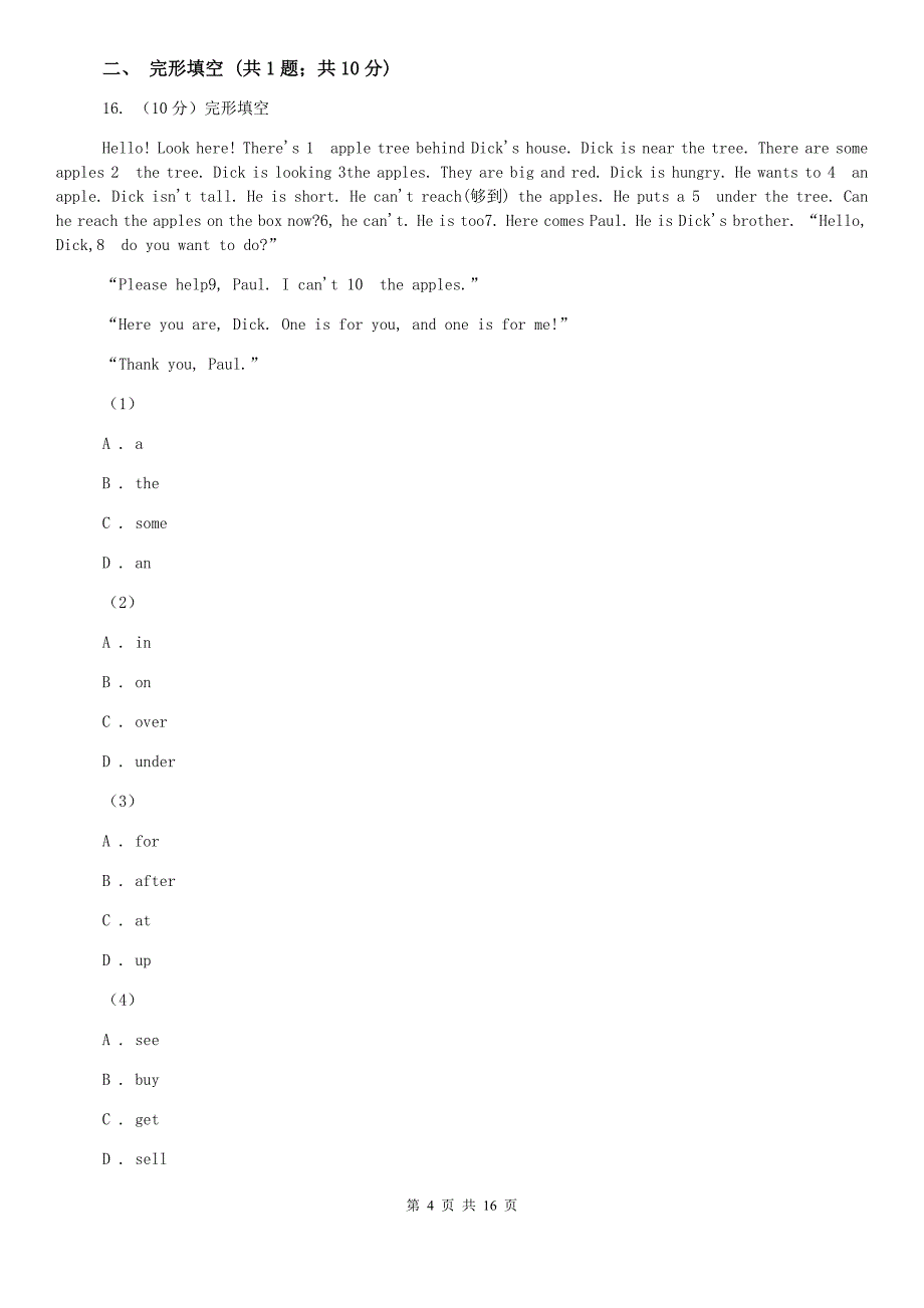 上海版2020届九年级英语第一次模拟考试试卷C卷.doc_第4页