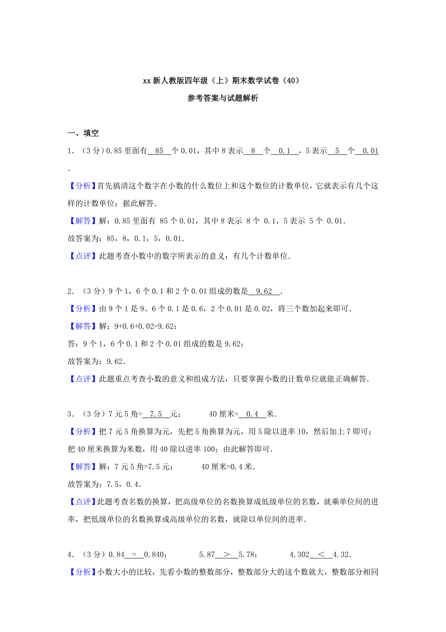 2019-2020年四年级数学上学期期末试卷40新人教版.doc_第4页