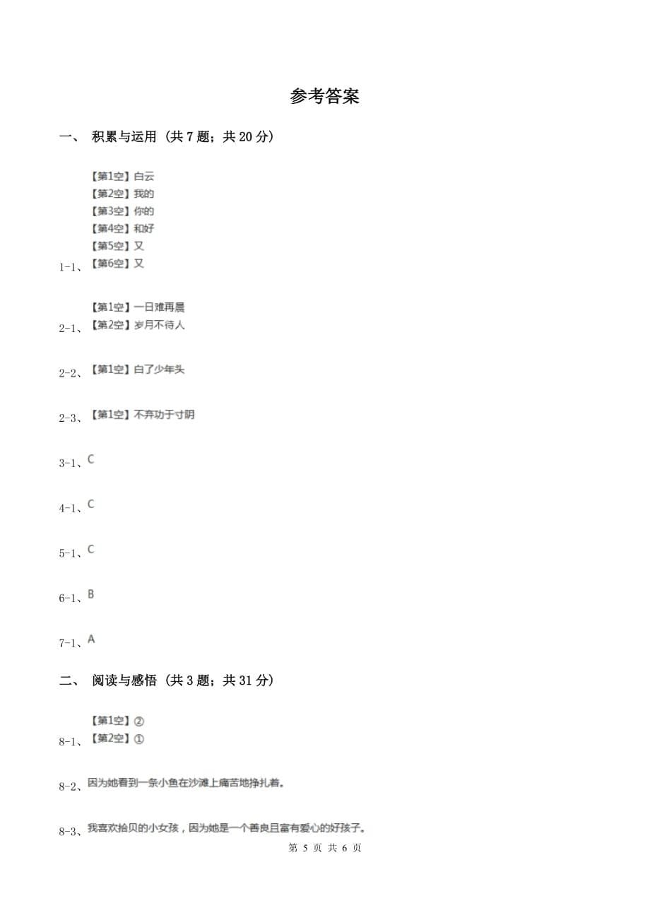 西师大版2019-2020学年度五年级下学期语文期末调研测试卷（I）卷.doc_第5页