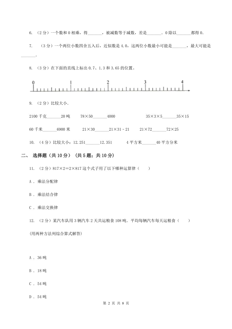 江苏版实验小学2019-2020学年四年级下学期数学期中考试试题.doc_第2页