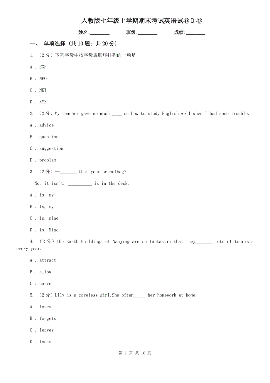 人教版七年级上学期期末考试英语试卷D卷.doc_第1页