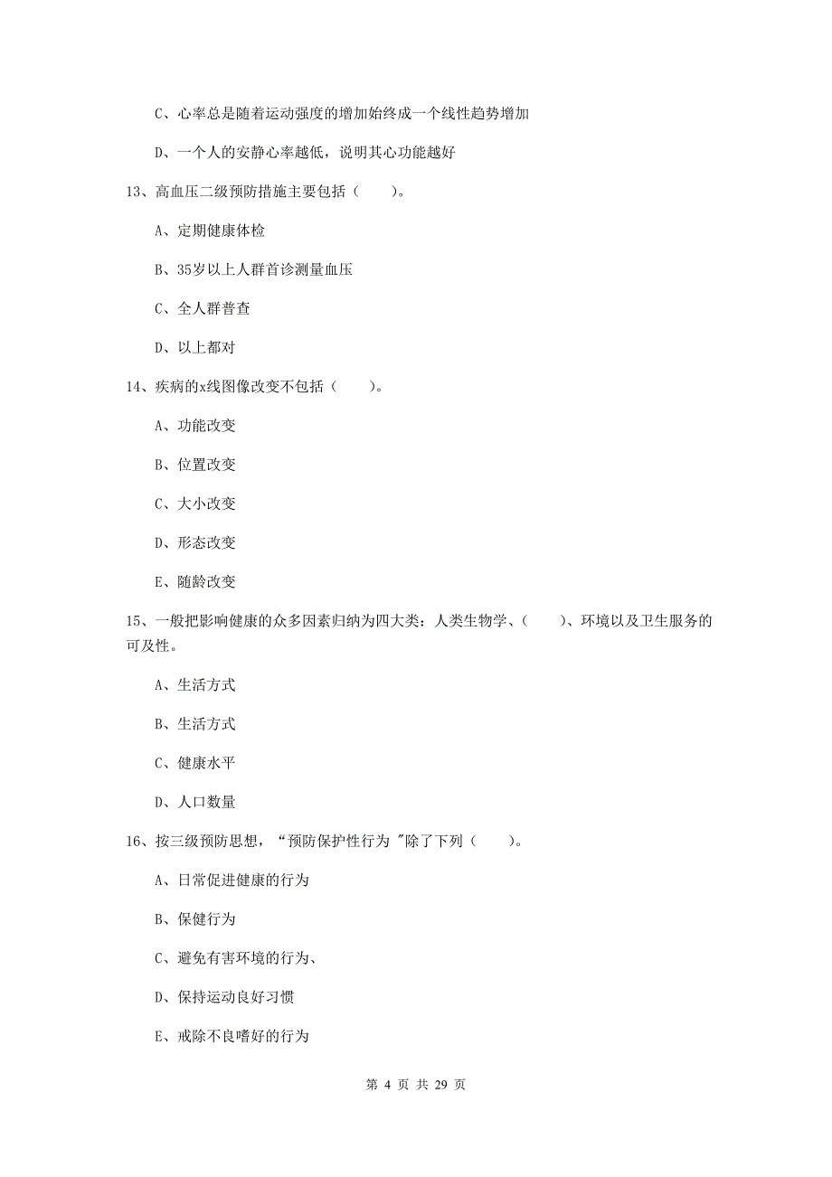 2020年健康管理师（国家职业资格二级）《理论知识》能力测试试卷C卷 含答案.doc_第4页