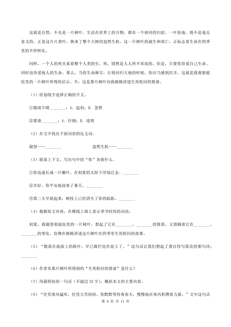 苏教版小学语文六年级上学期第五单元过关检测卷A卷.doc_第4页