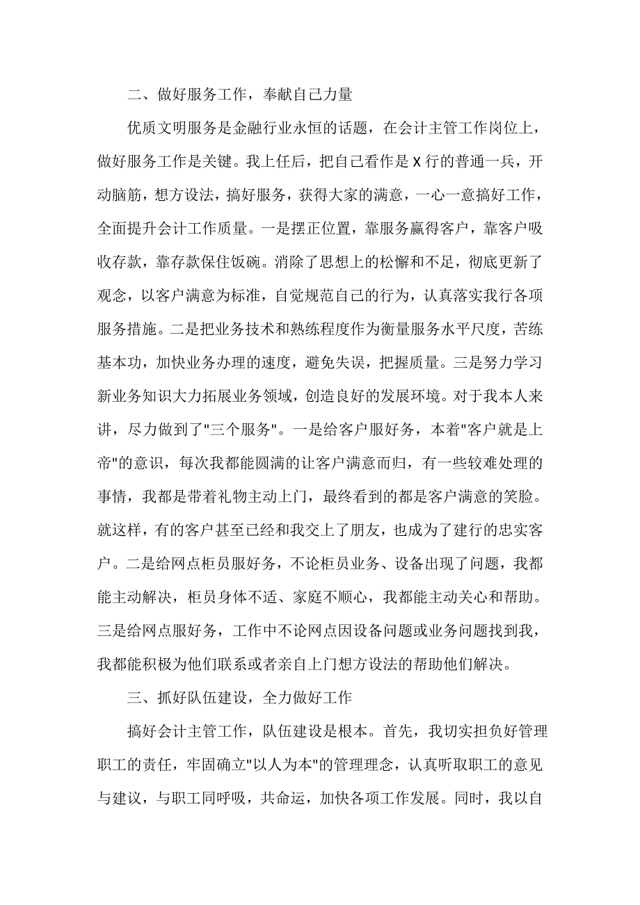 会计工作总结 会计工作总结大全 银行会计主管年度总结_第2页